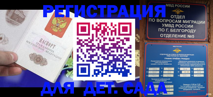 прописка ребенка в Вуктыле
