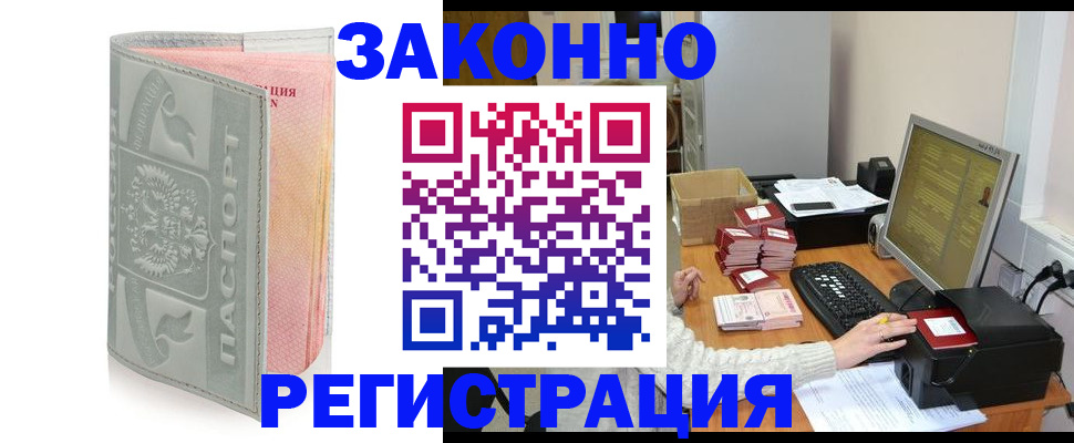 купить прописку в Вуктыле